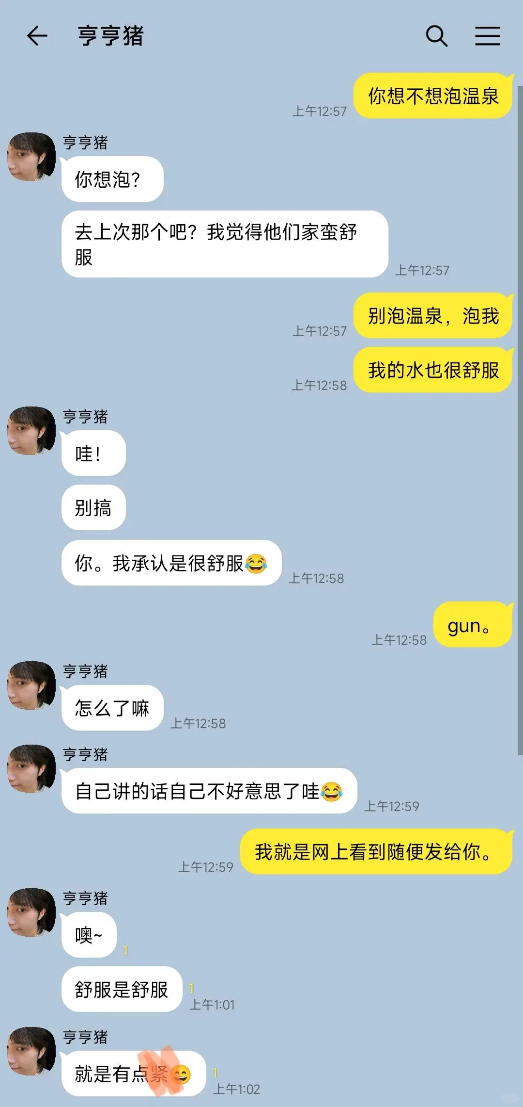 【威神V】说sao话后果