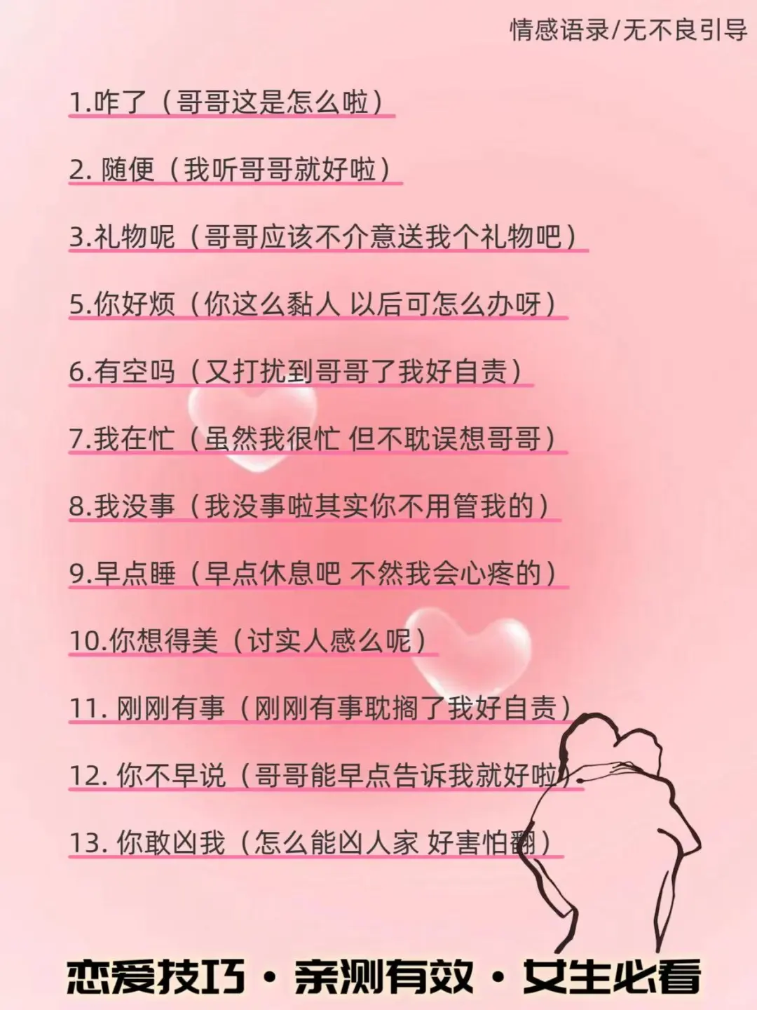 男孩子扛不住的撒娇——女生必看