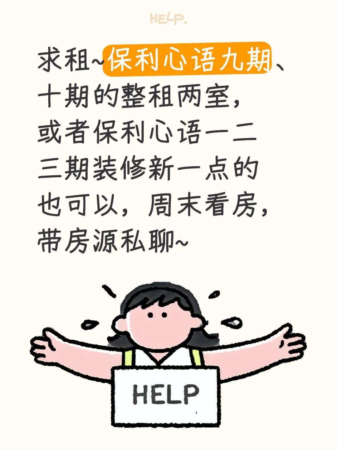 创意天地附近求整租两室