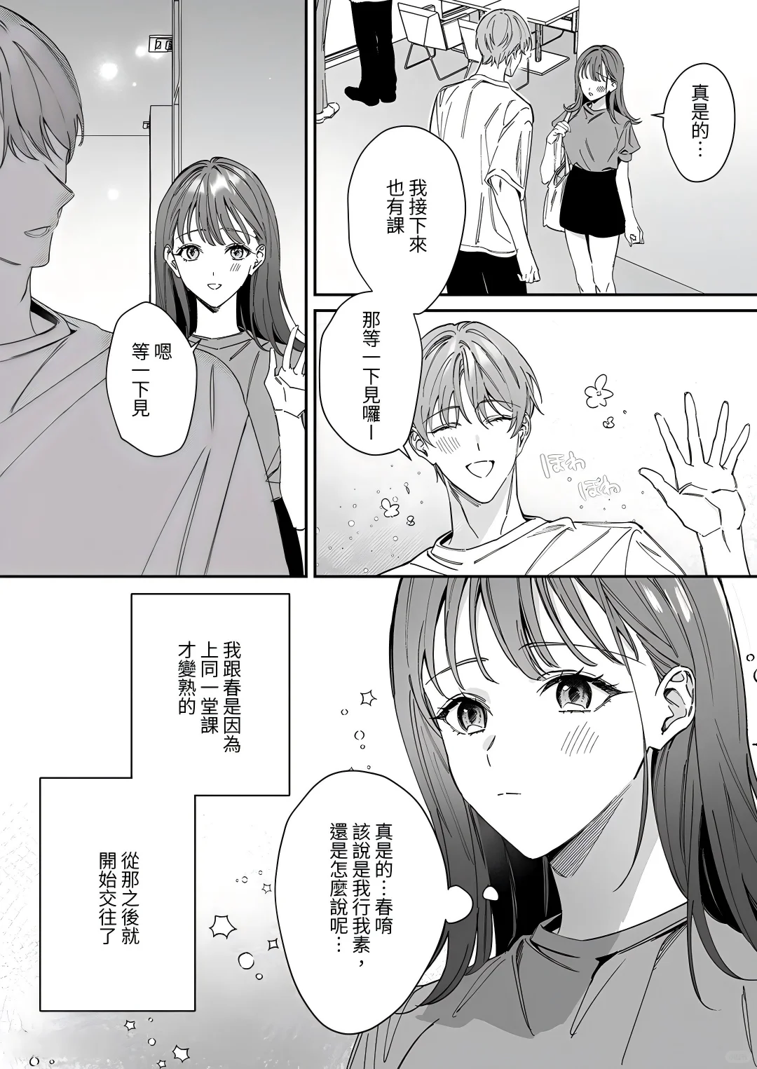 直球系男友的撩人日常✨
