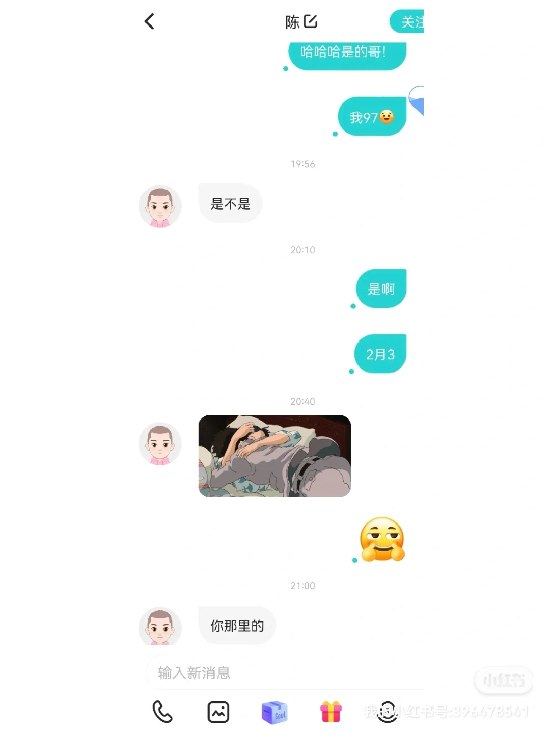 Soul上的大哥