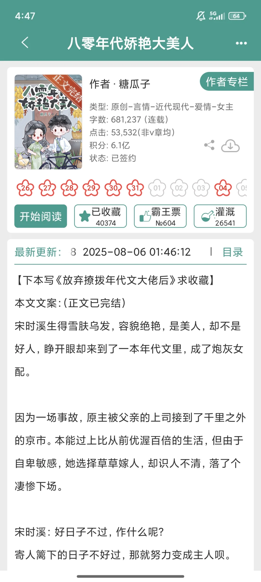 八零年代娇艳大美人