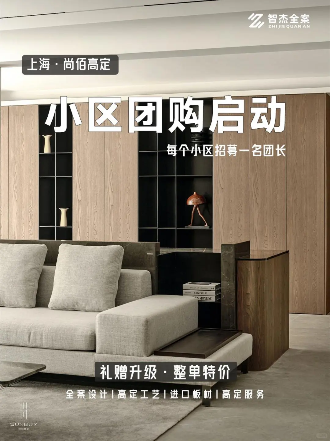 上海全屋定制团购开启！2025 新交付小区速来