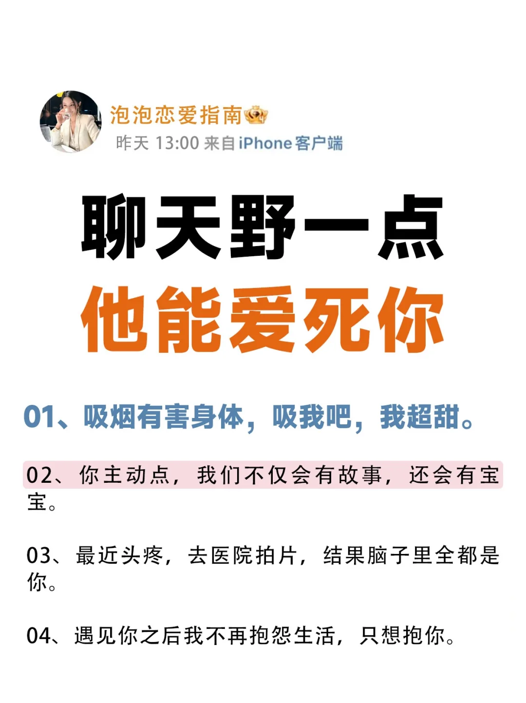聊天野一点他能爱上你