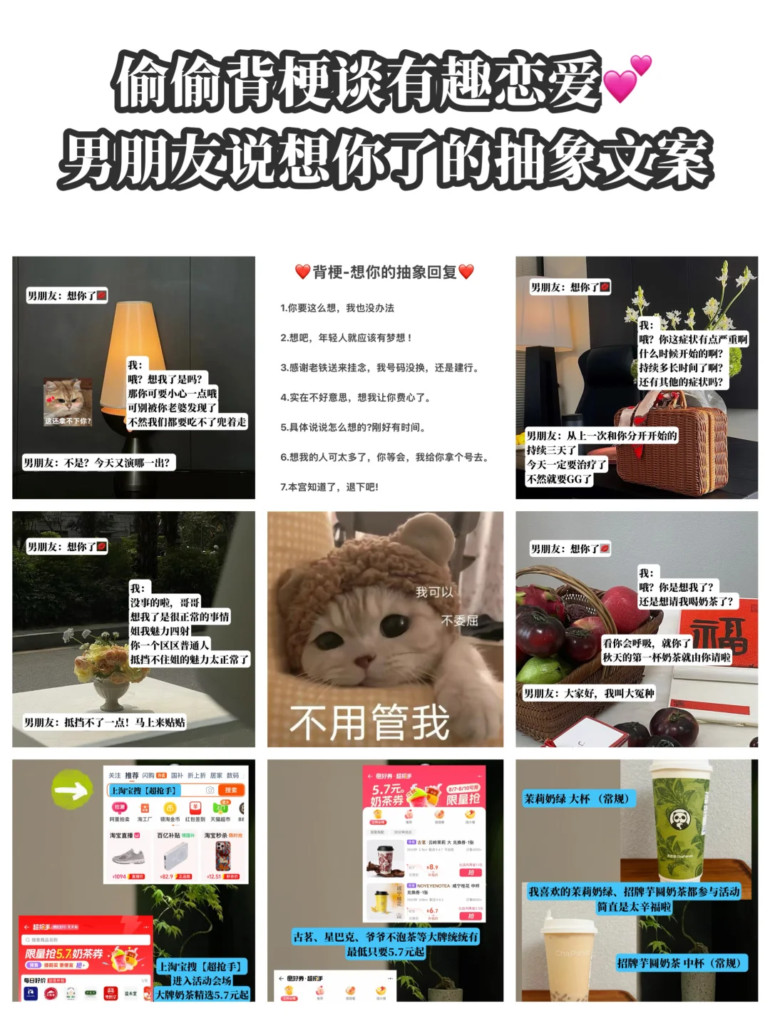 男朋友说想你了的有趣回复，抽象的！