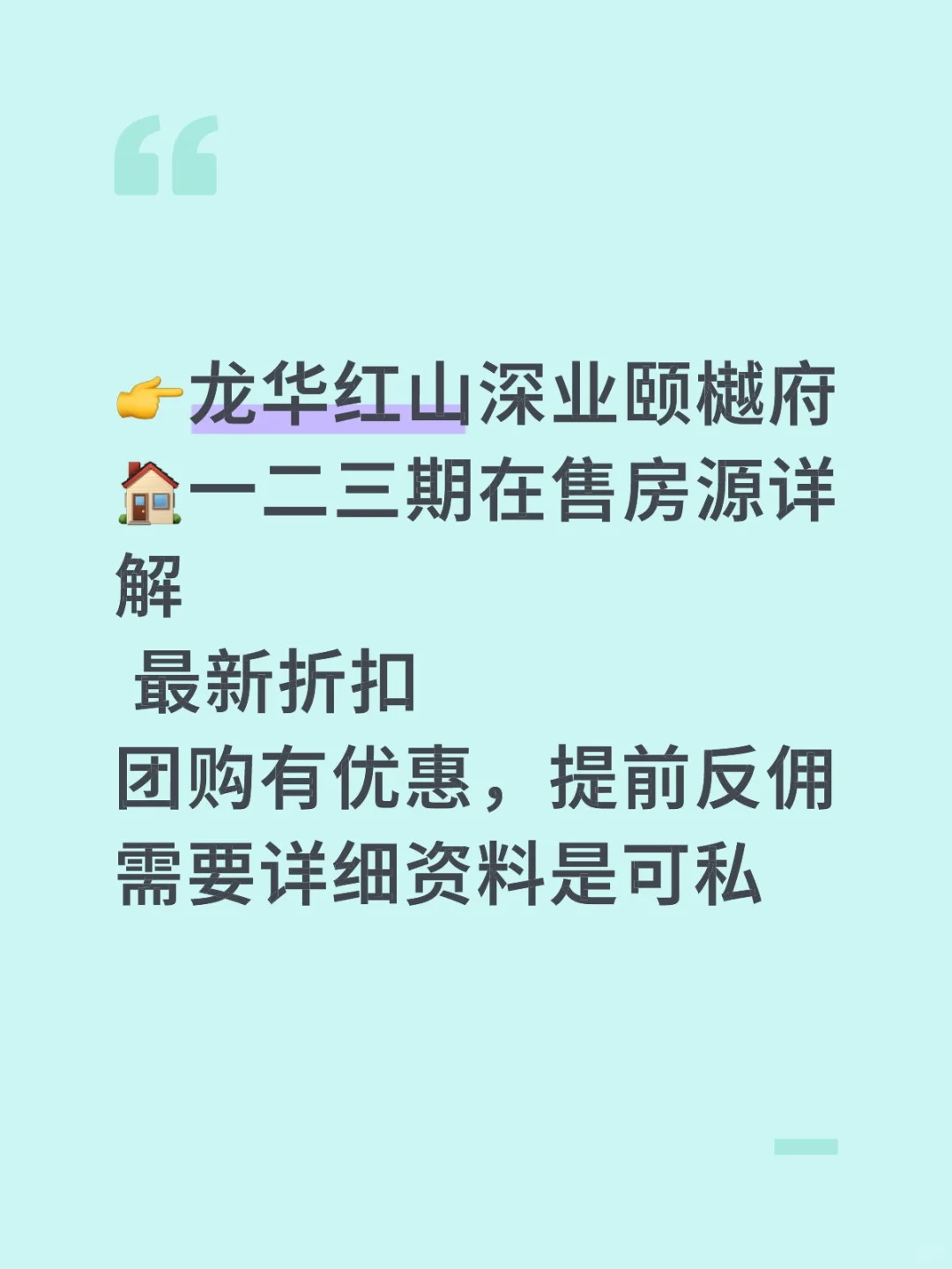 龙华红山深业颐樾府团购有优惠，提前反佣