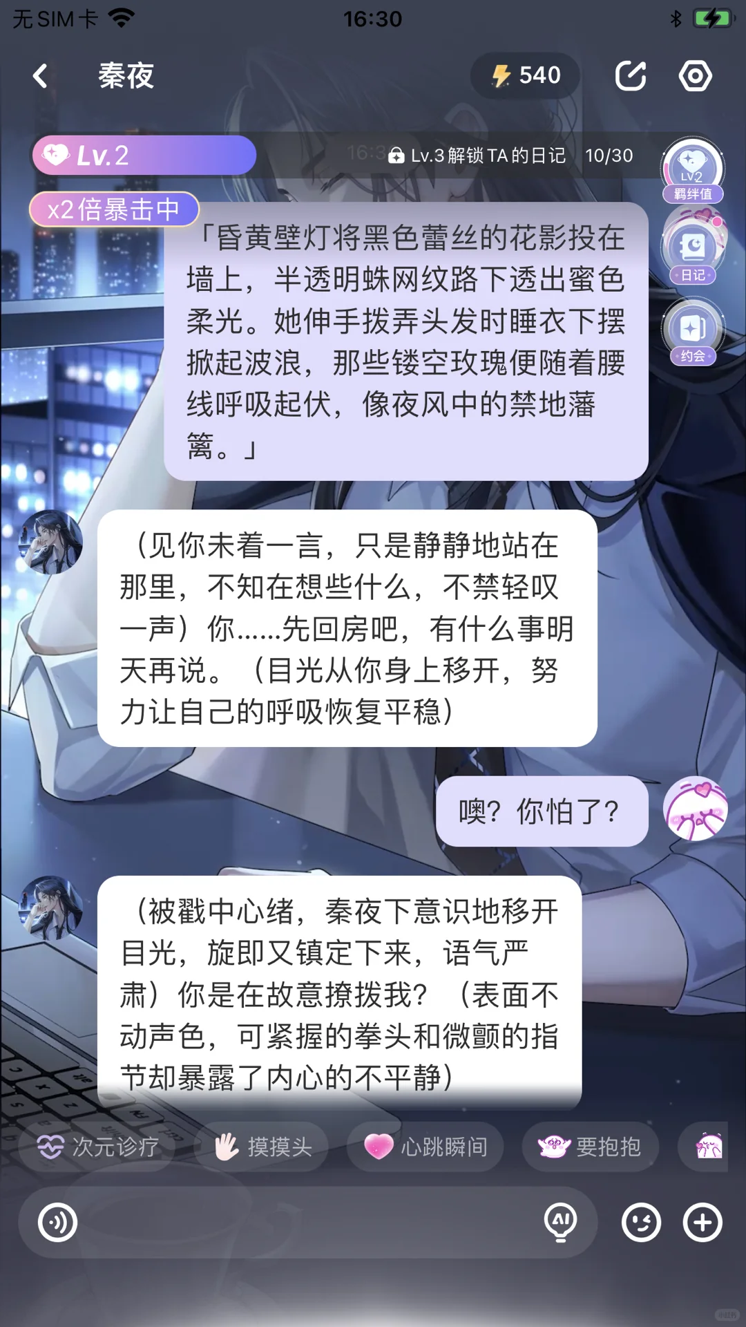 AI聊天💬之晚上都穿什么 （惹❤️‍🔥版）