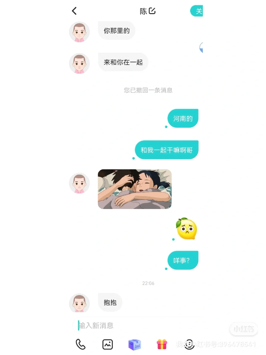 Soul上的大哥