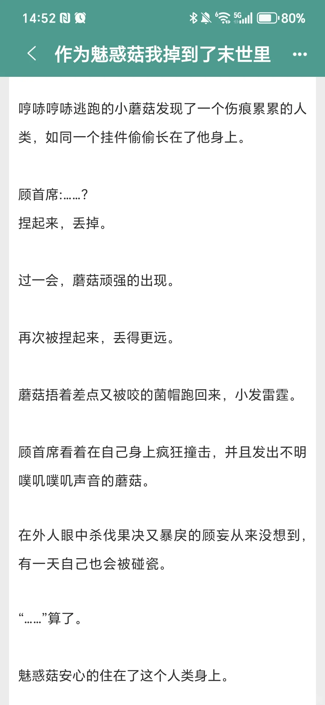 看文记录5 作为魅惑菇我掉到了末世里
