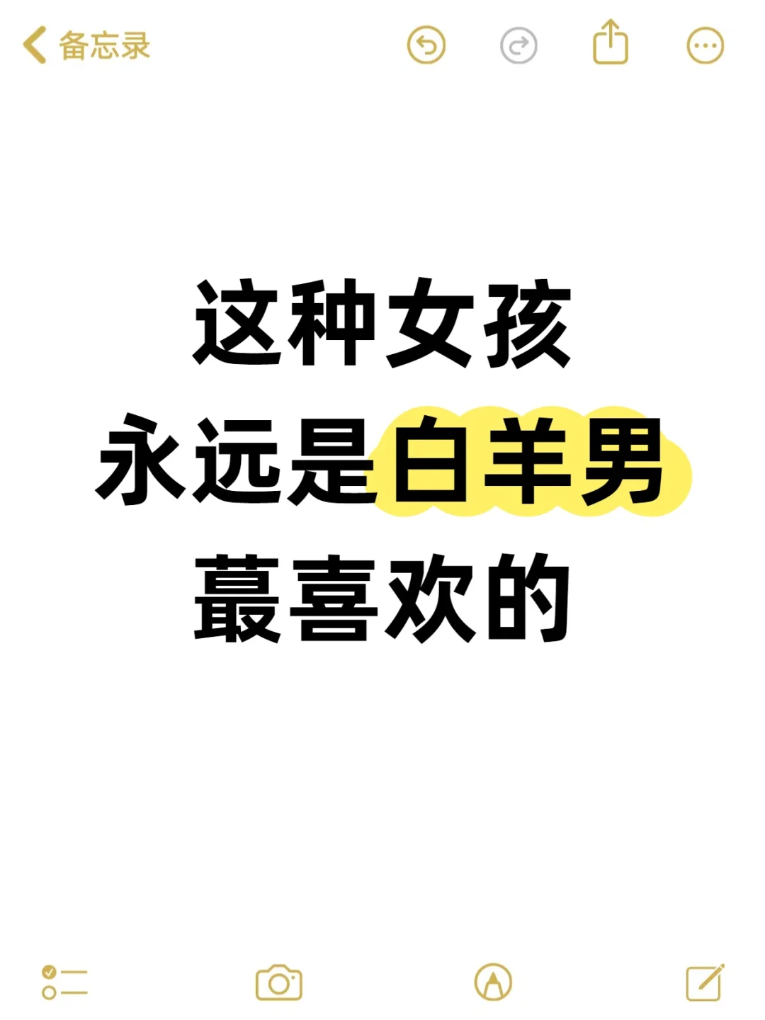 这种女孩永远是白羊男蕞喜欢的