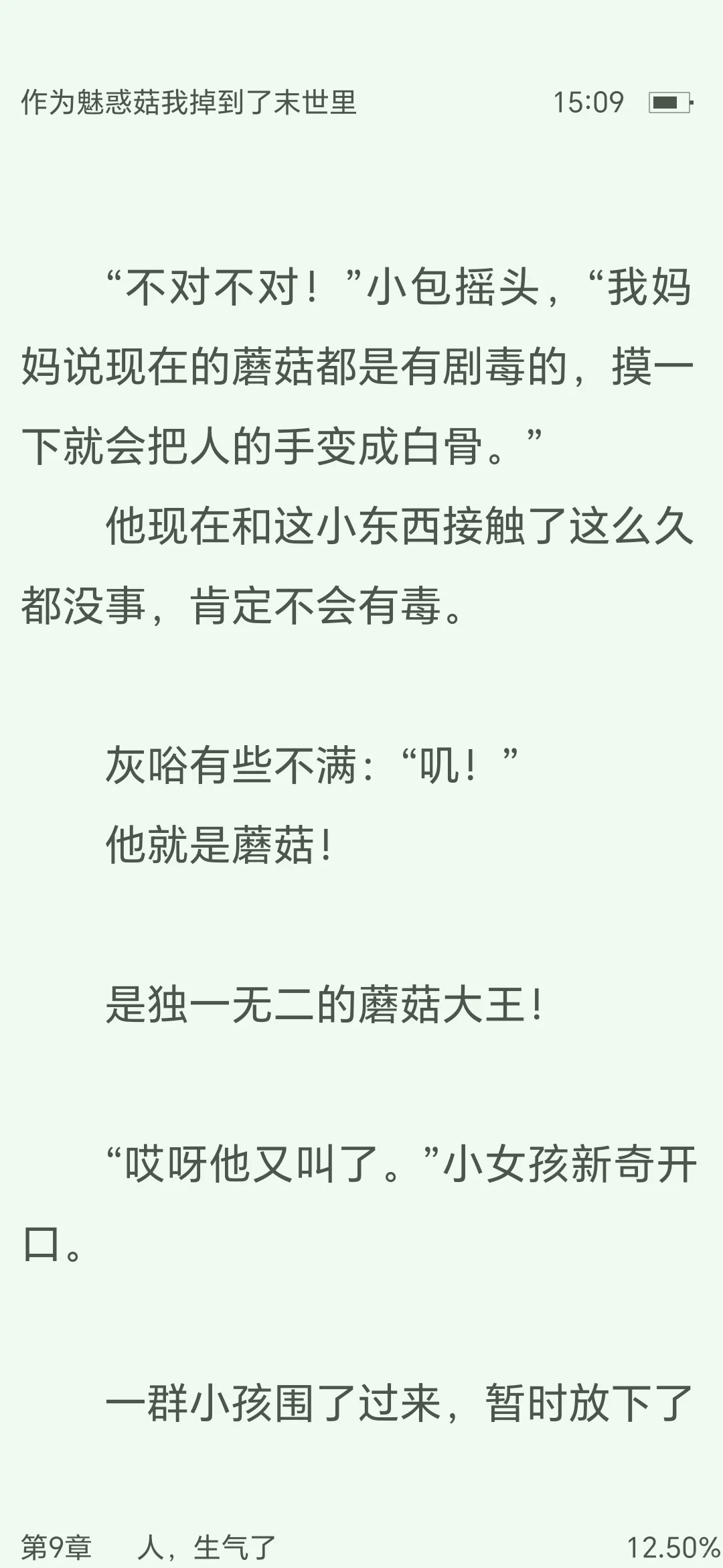 看文记录5 作为魅惑菇我掉到了末世里