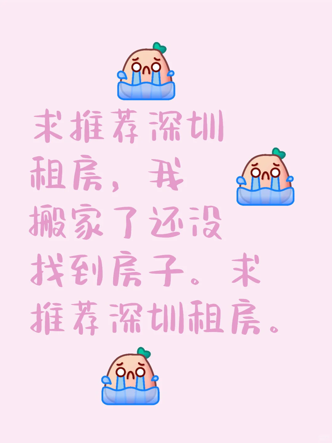 深圳租房｜急入住｜求推荐！！！