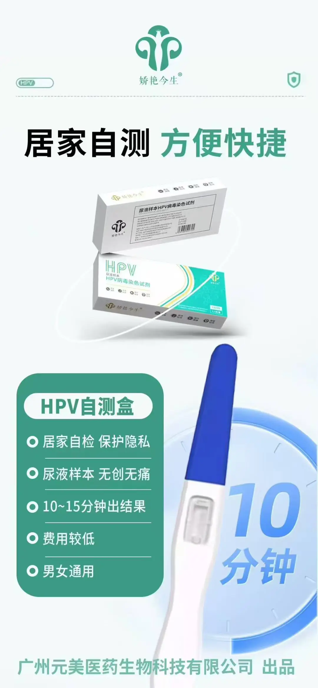娇艳今生HPV病毒🦠染色试剂(HPV筛查包)[爱