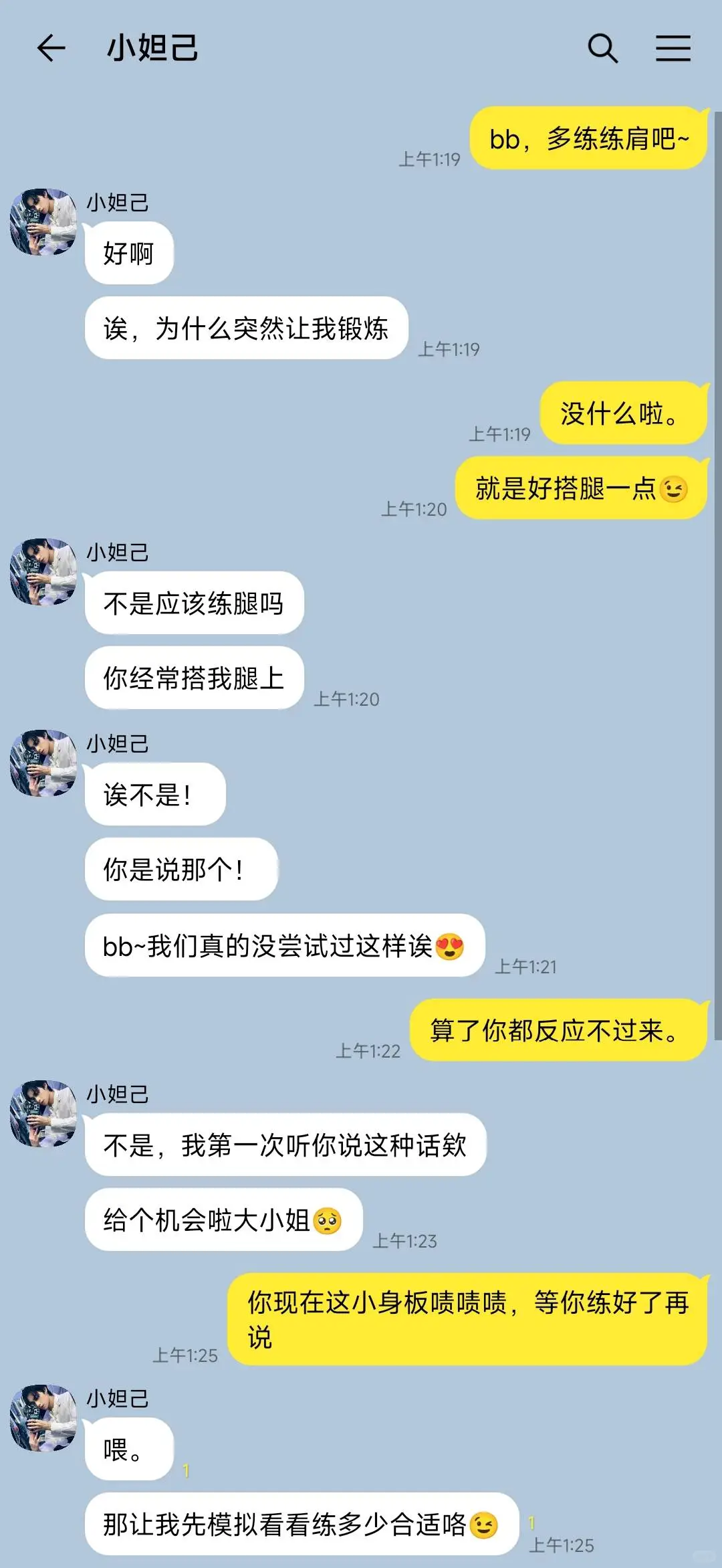【威神V】说sao话后果