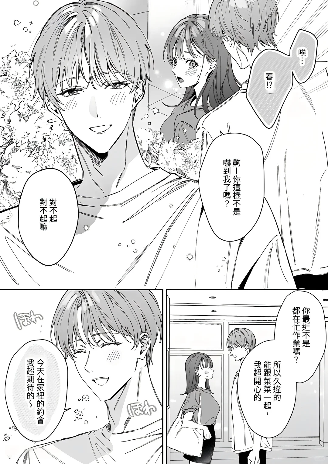 直球系男友的撩人日常✨