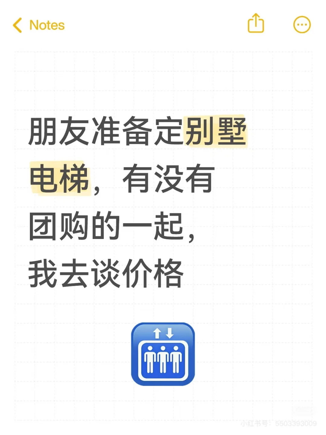 谁有电梯团购的，我谈