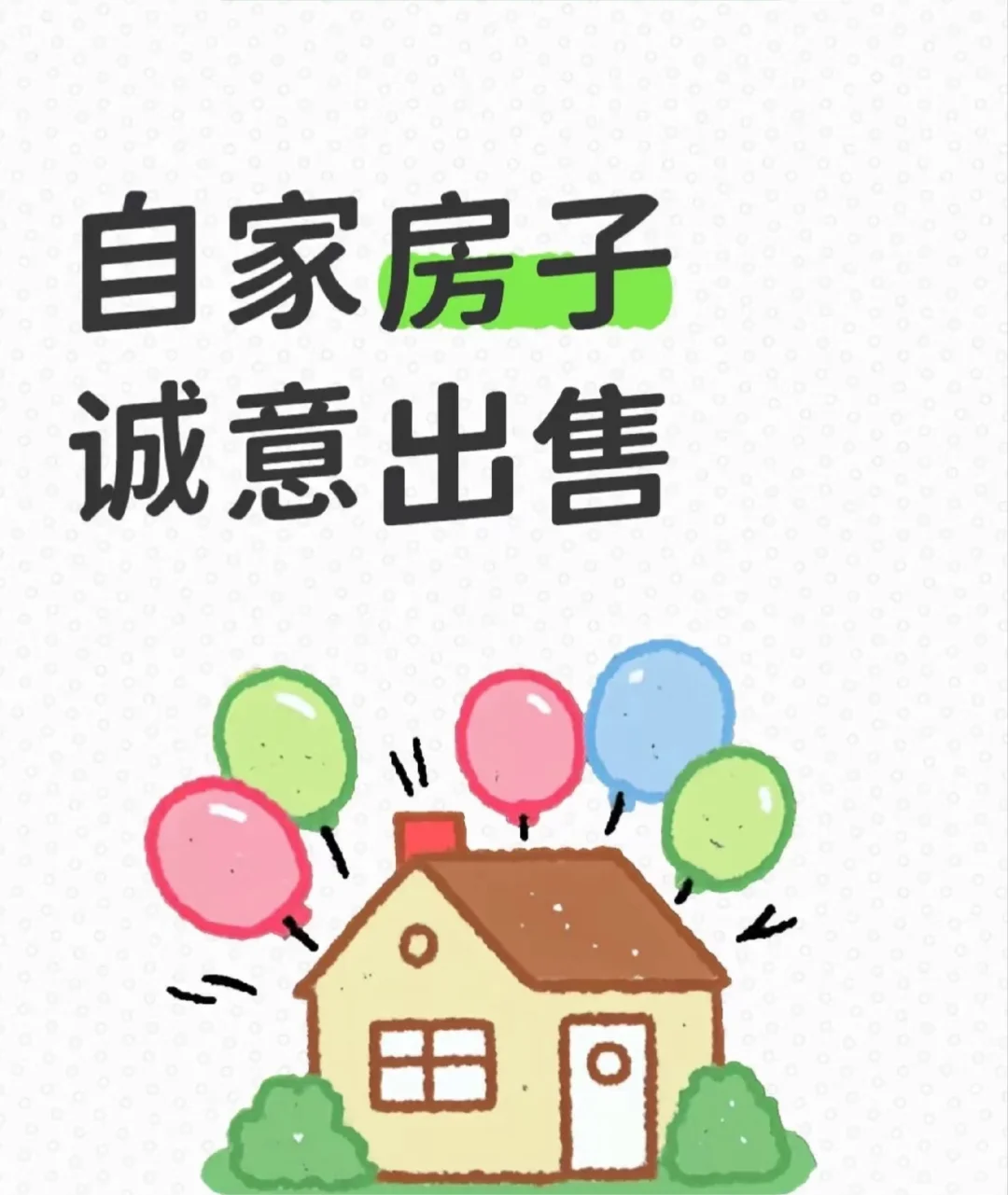 卖房啦！房东直售，非中介！