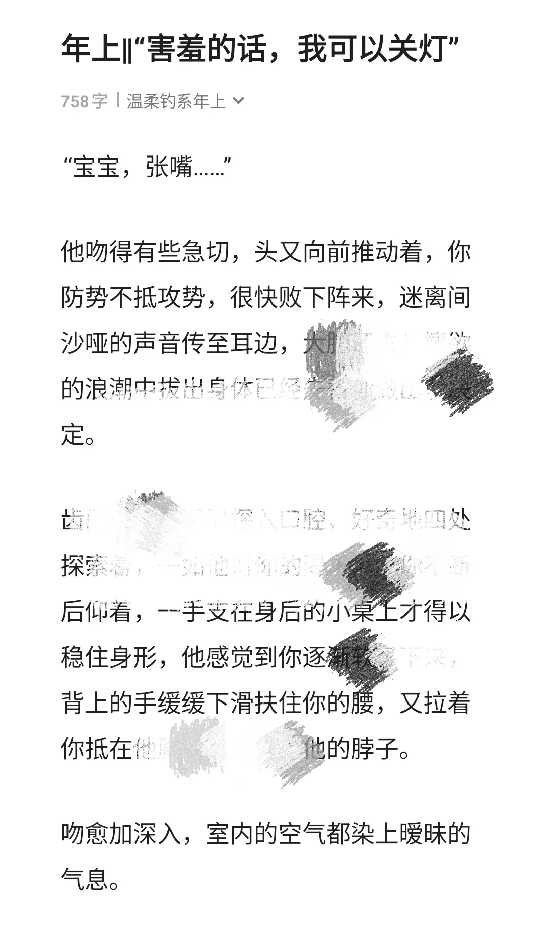 年上‖“害羞的话，我可以关灯”