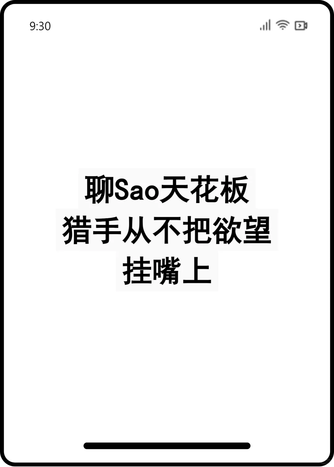 进来看撩sao天花板是怎么撩的