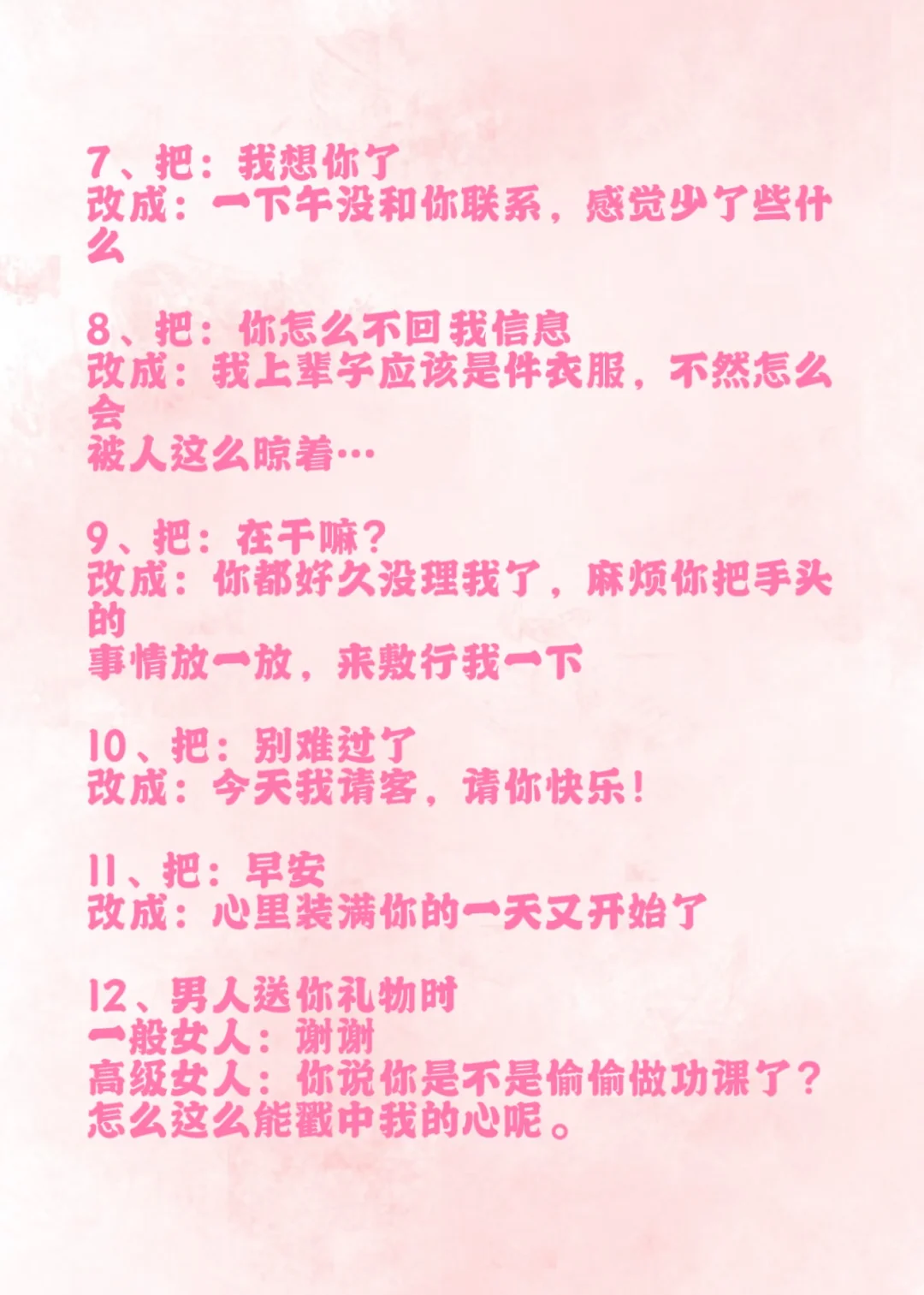 要学会调戏男人！