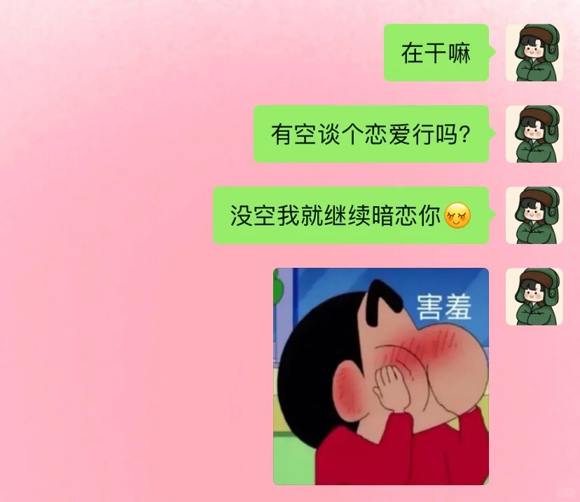 《日常聊天系列》“抄一句，去调戏你的crush💕”