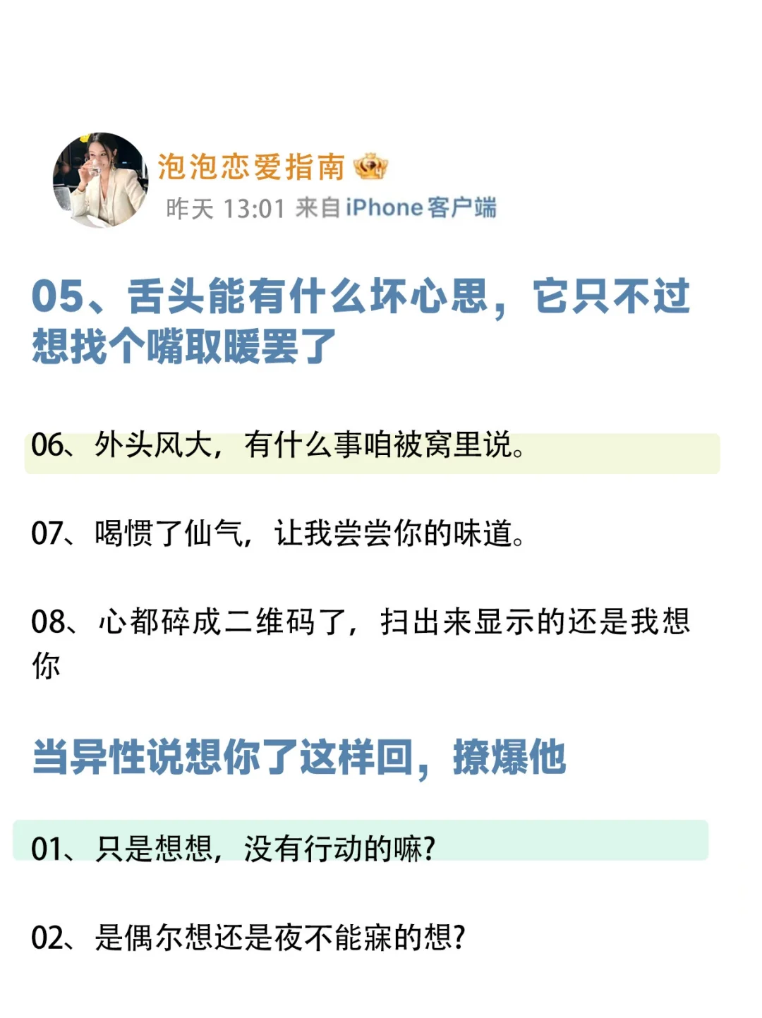 聊天野一点他能爱上你