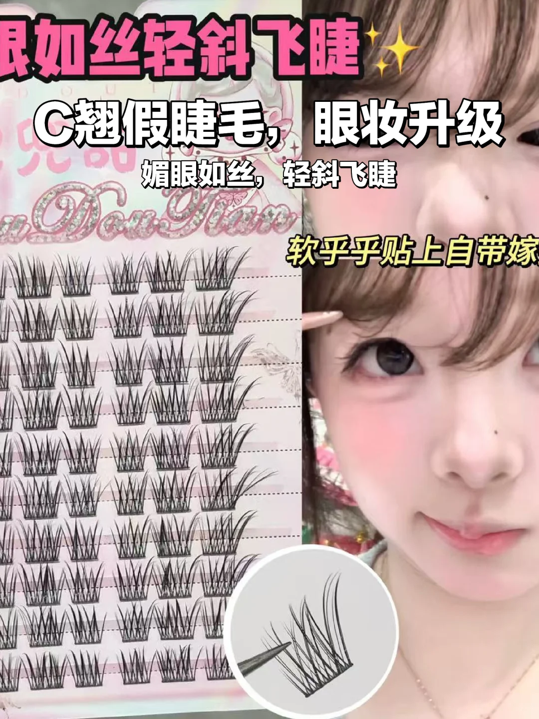 媚眼如丝👁️C翘假睫毛必备