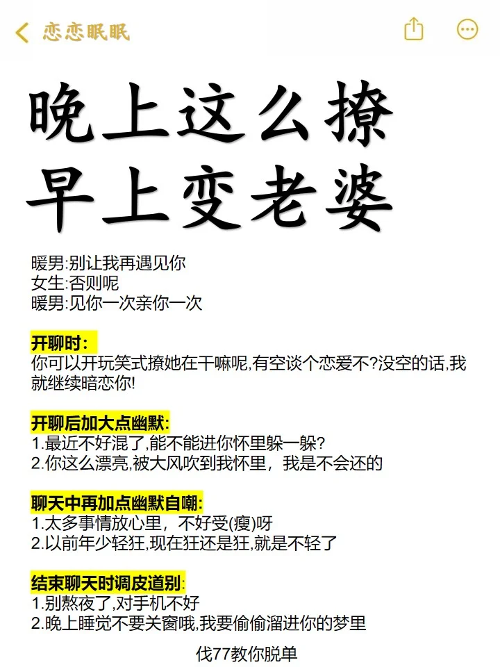 晚上这么撩、早上变老婆