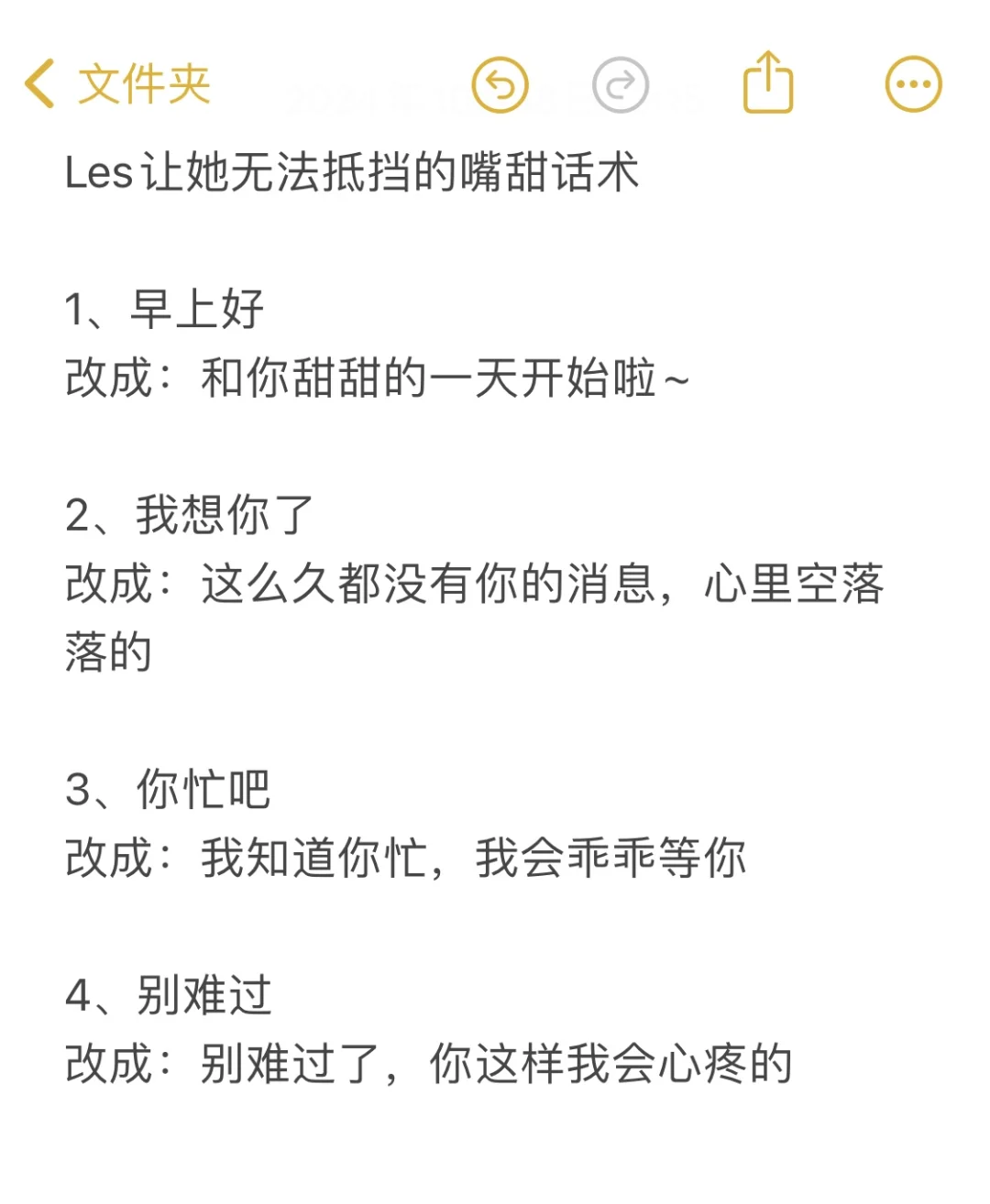 让她无法抵抗的嘴甜话术