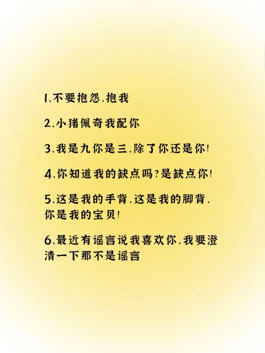 拿一句撩爆你的心上人