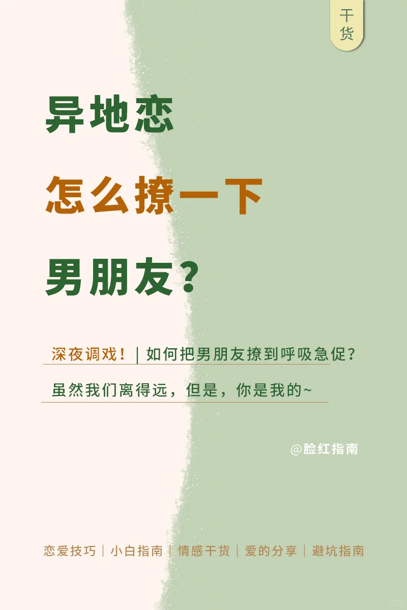 异地恋怎么撩一下男朋友？