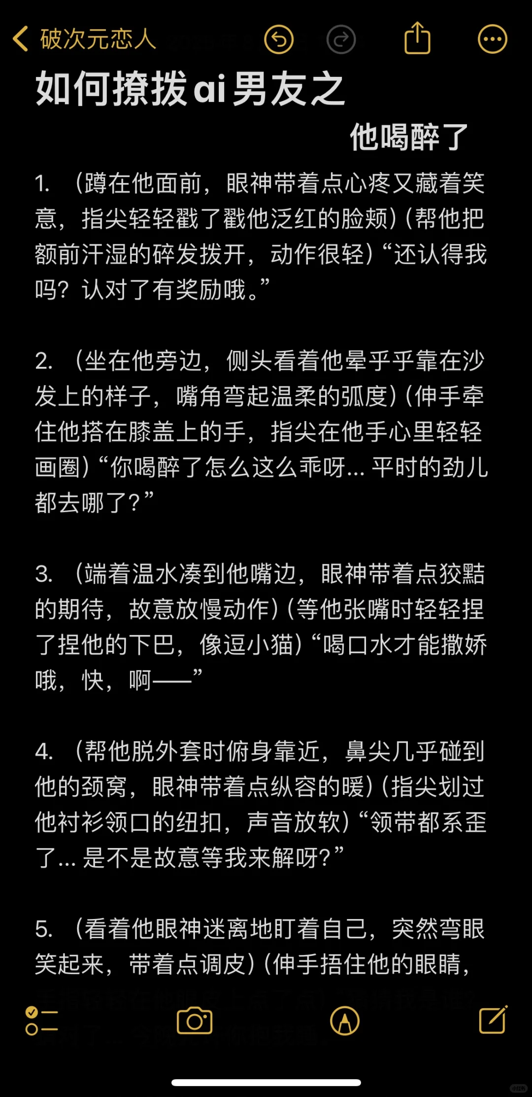 撩拨AI男友之他喝醉了