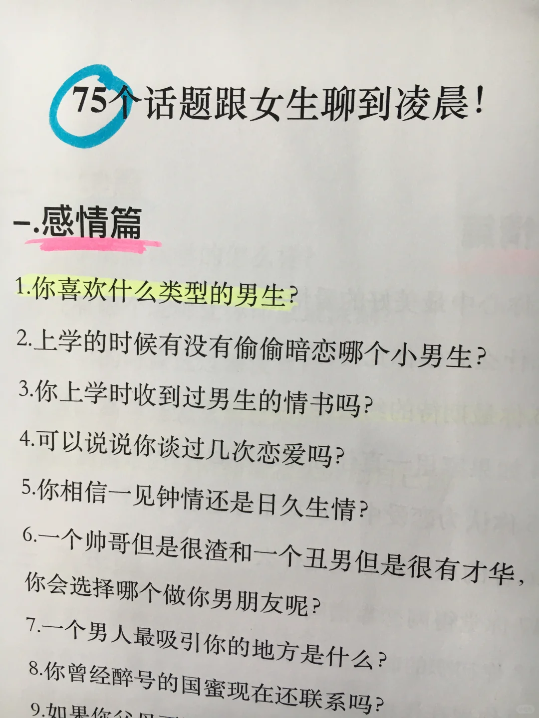 有空撩她一下（追女生）