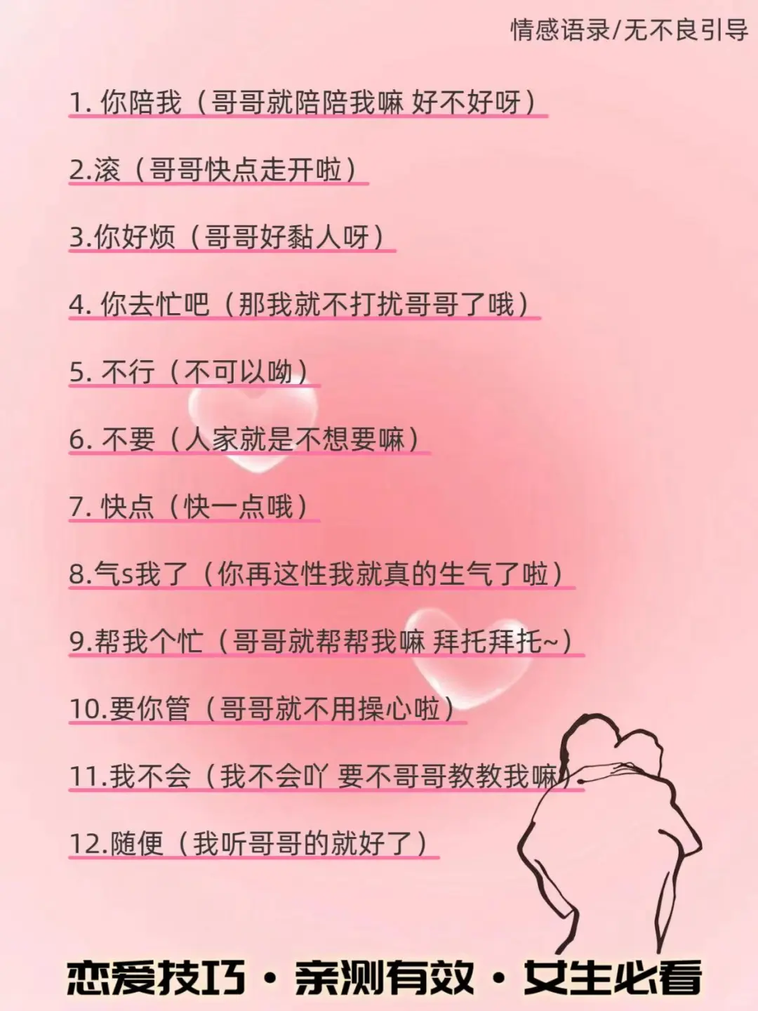 男孩子扛不住的撒娇——女生必看