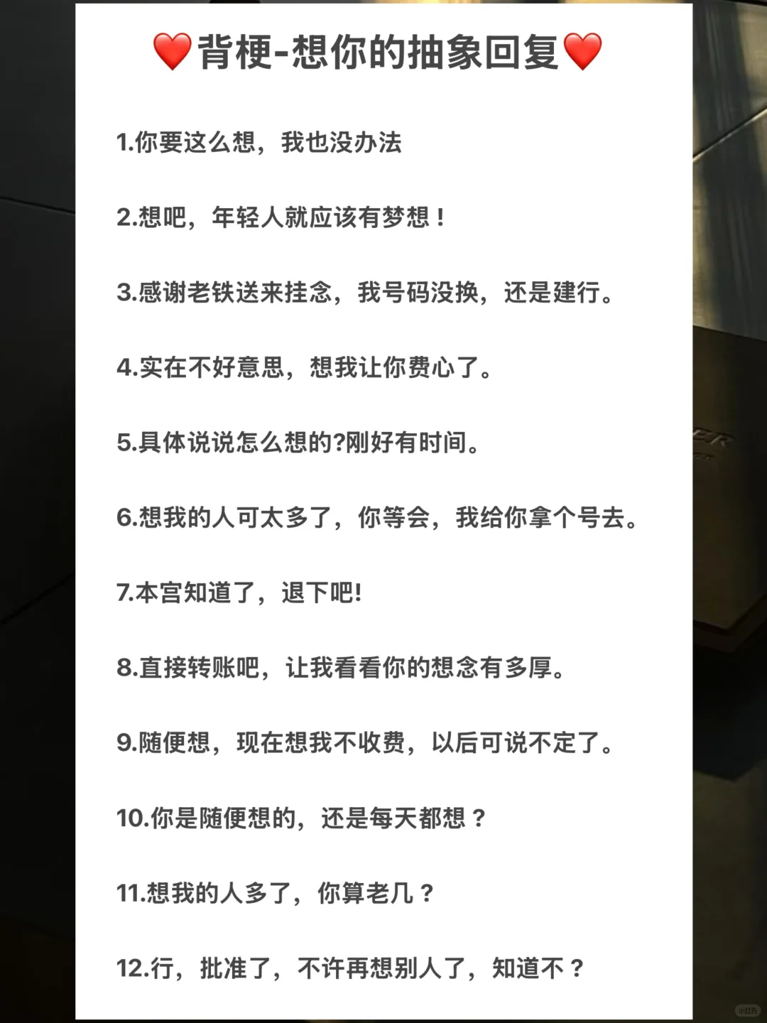 男朋友说想你了的有趣回复，抽象的！