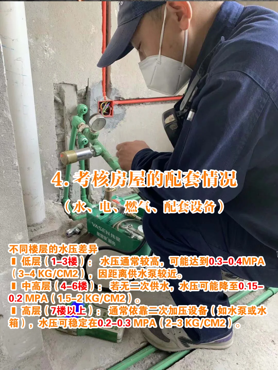 二手房验收攻略