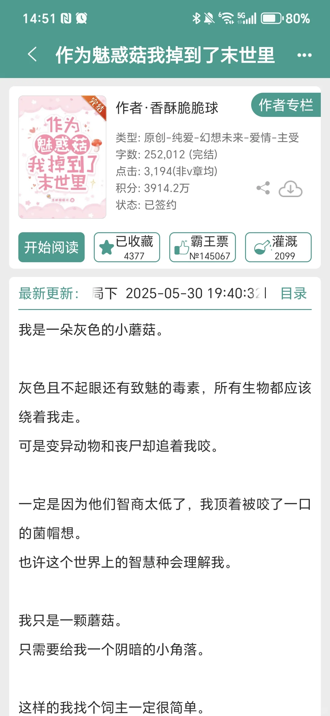 看文记录5 作为魅惑菇我掉到了末世里