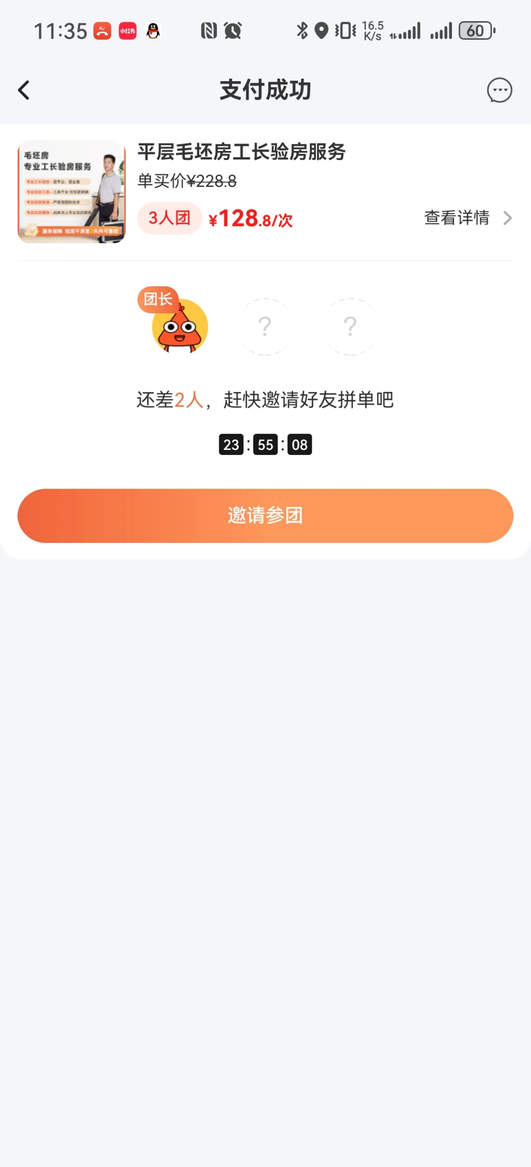 当家验房拼团