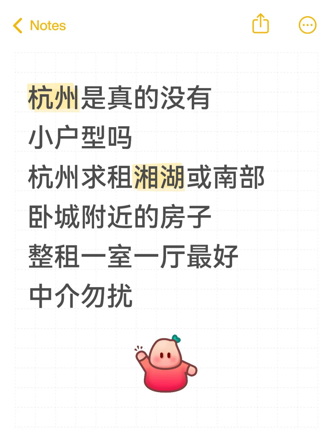 杭州求租 中介勿扰