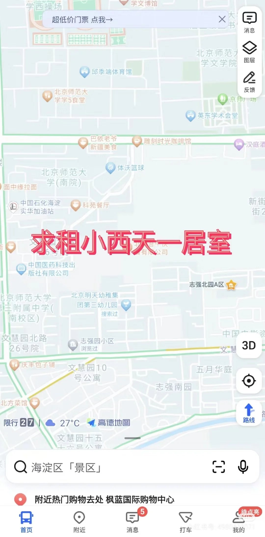 求租小西天文慧园索家坟小区一居或小两居