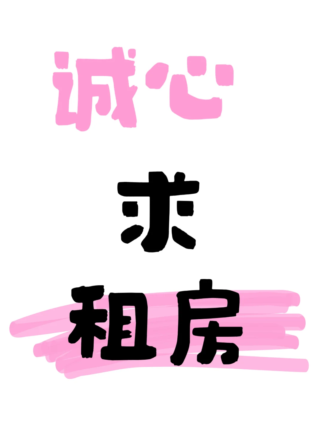 烟台芝罘区租房子