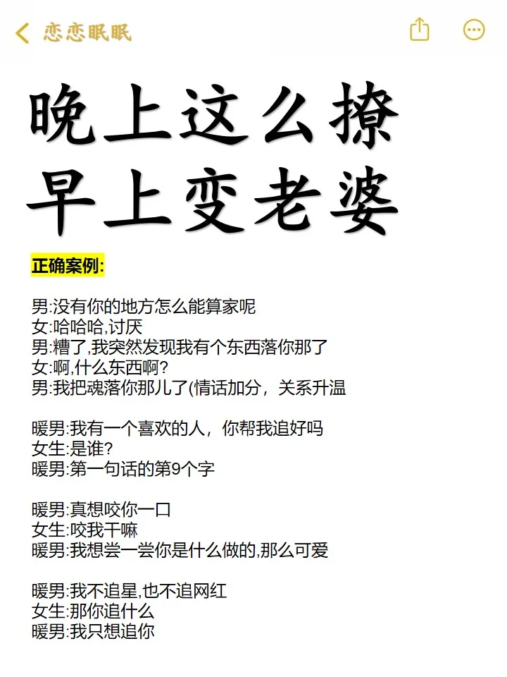 晚上这么撩、早上变老婆