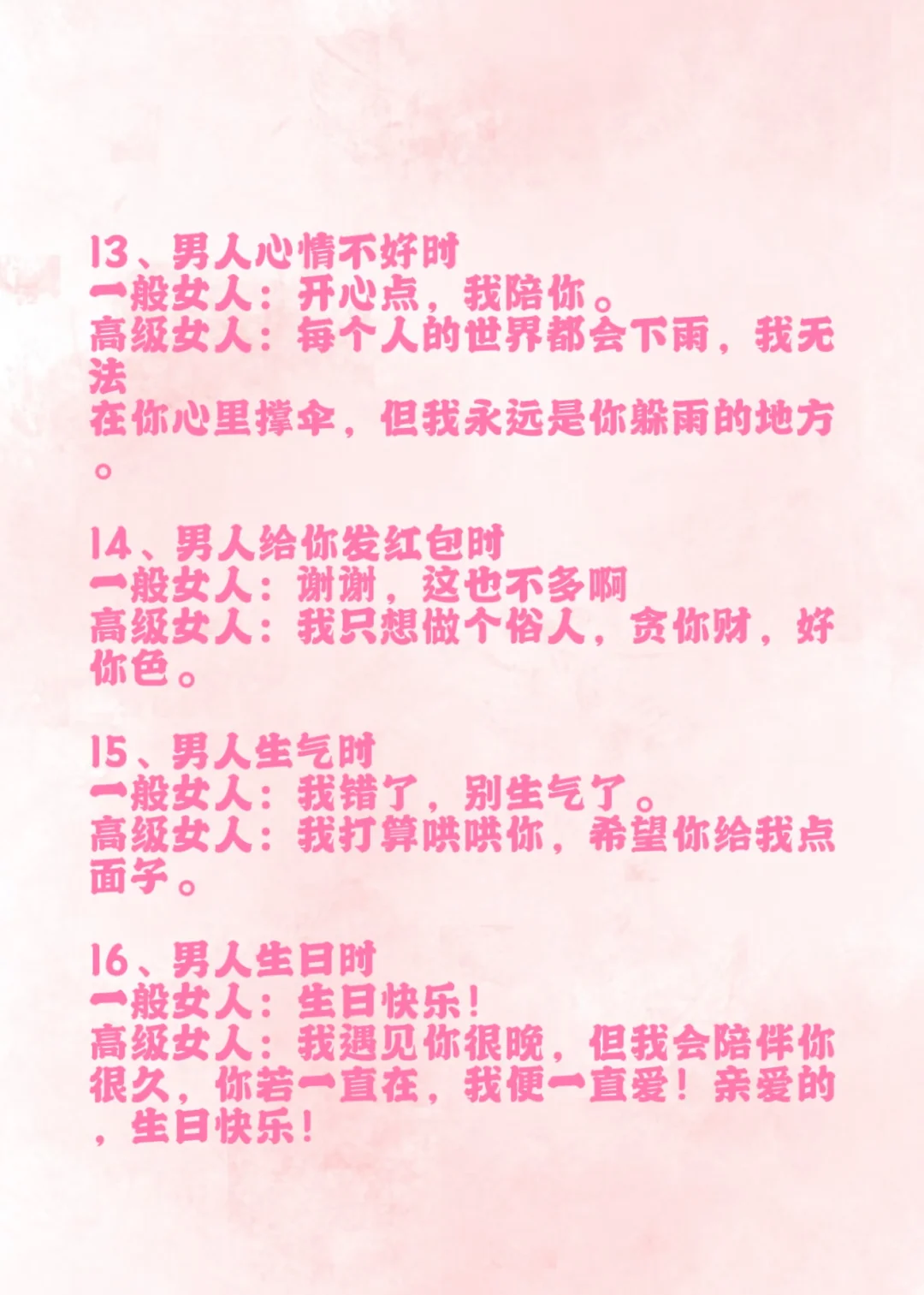 要学会调戏男人！
