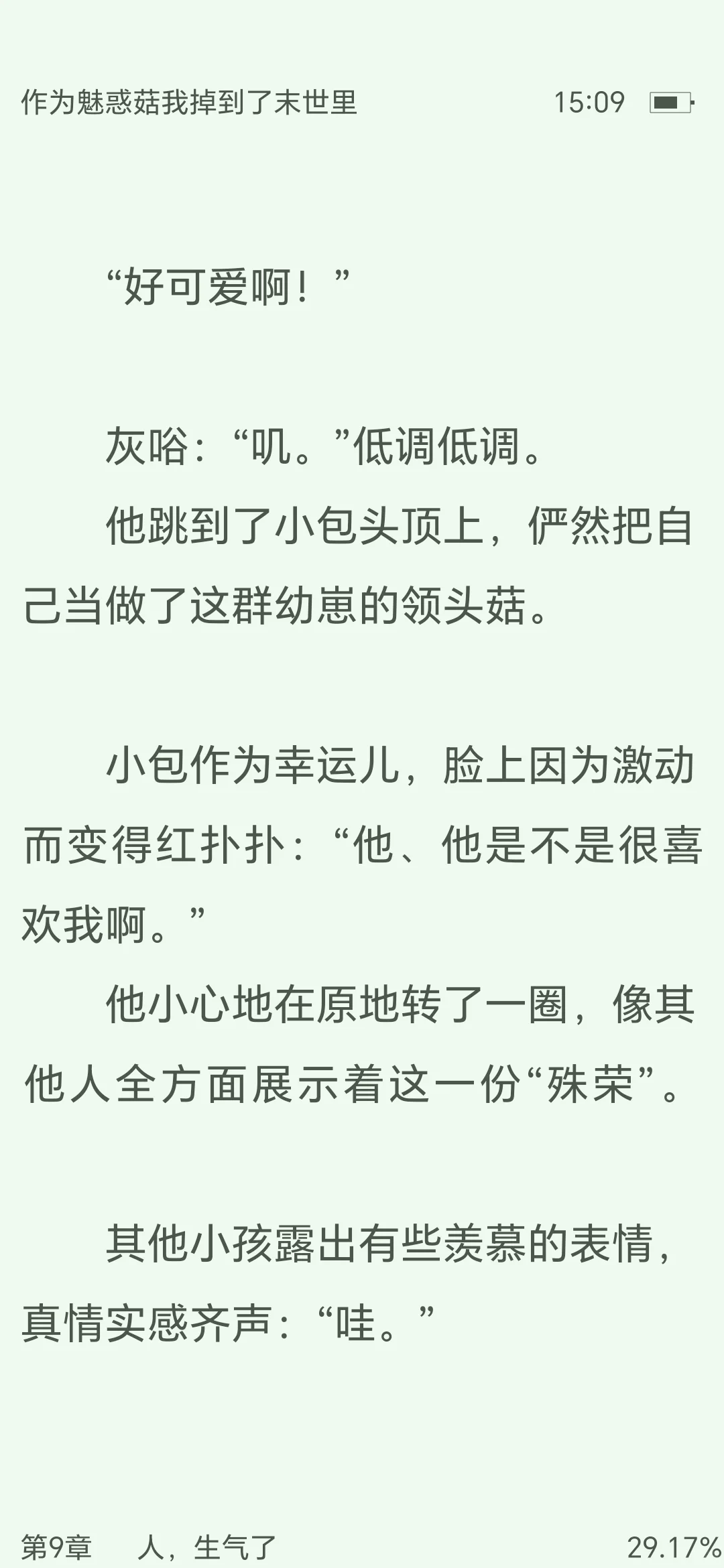 看文记录5 作为魅惑菇我掉到了末世里