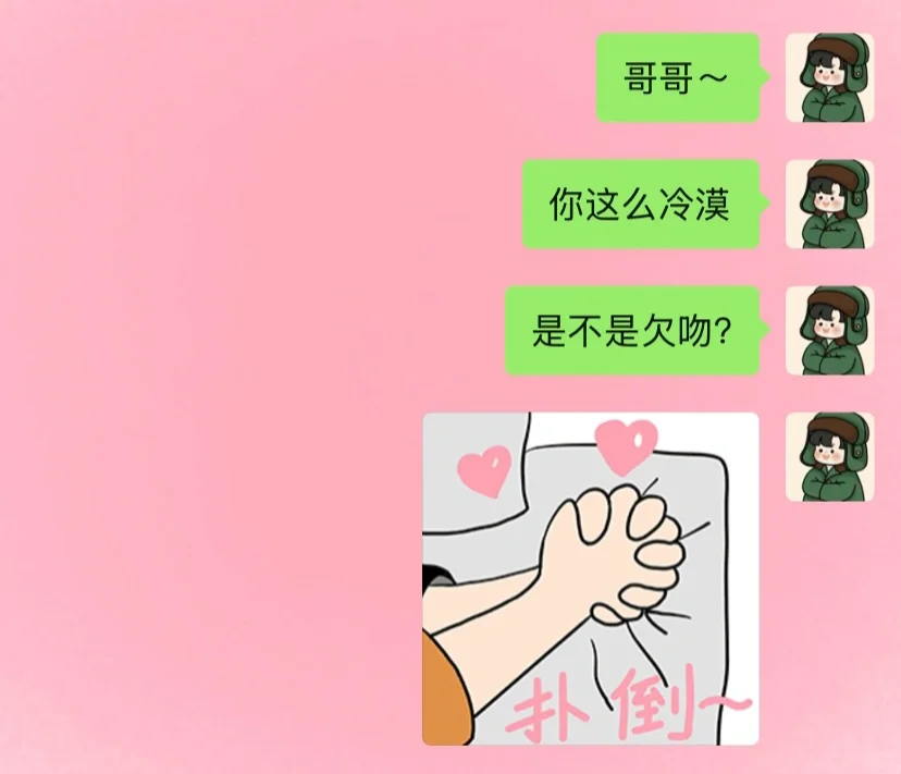 《日常聊天系列》“抄一句，去调戏你的crush💕”