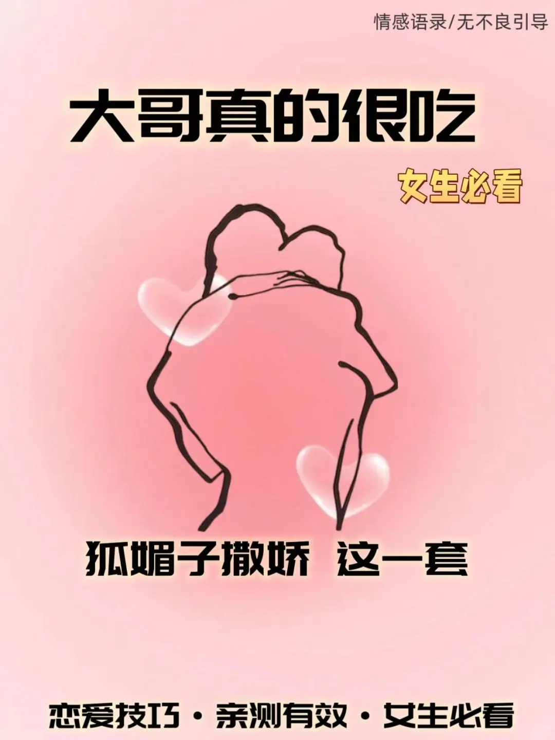 男孩子扛不住的撒娇——女生必看