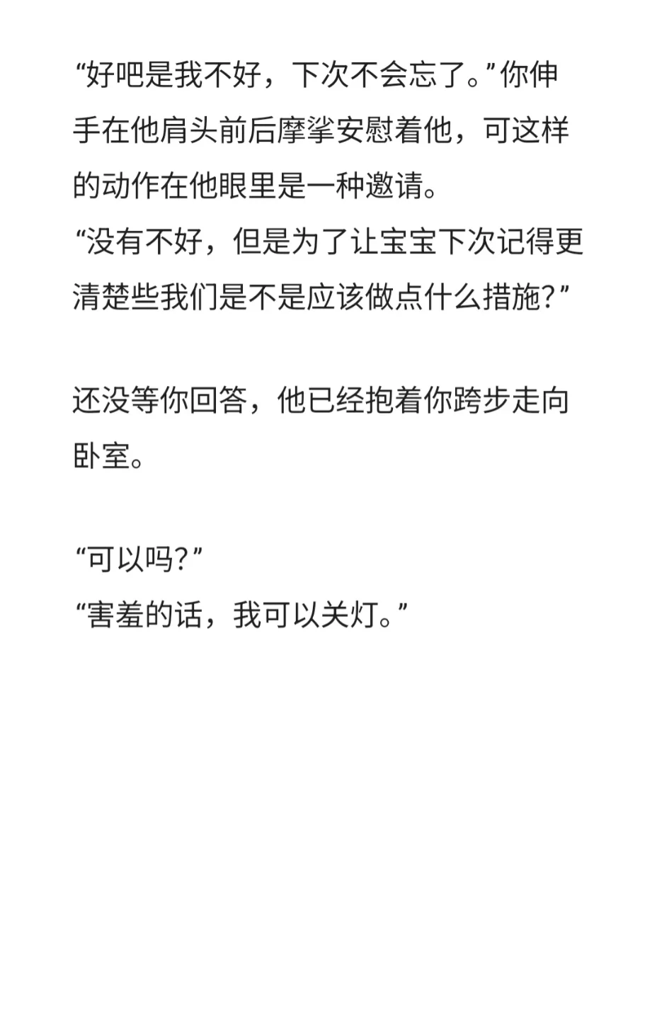 年上‖“害羞的话，我可以关灯”