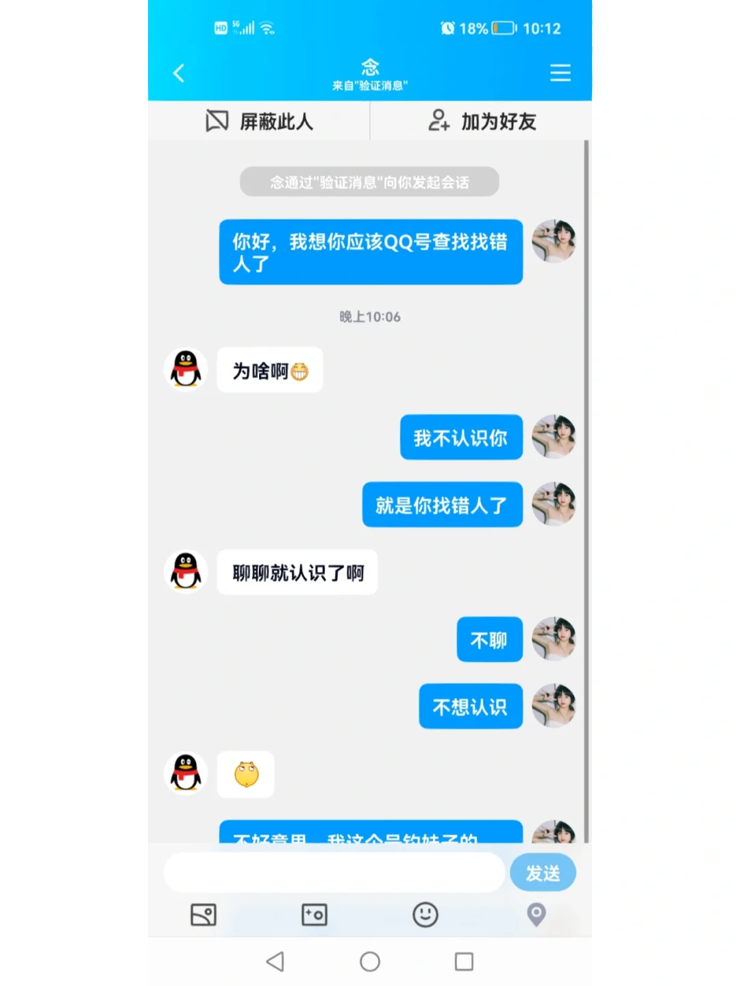 我怀疑有个聊sao男加我