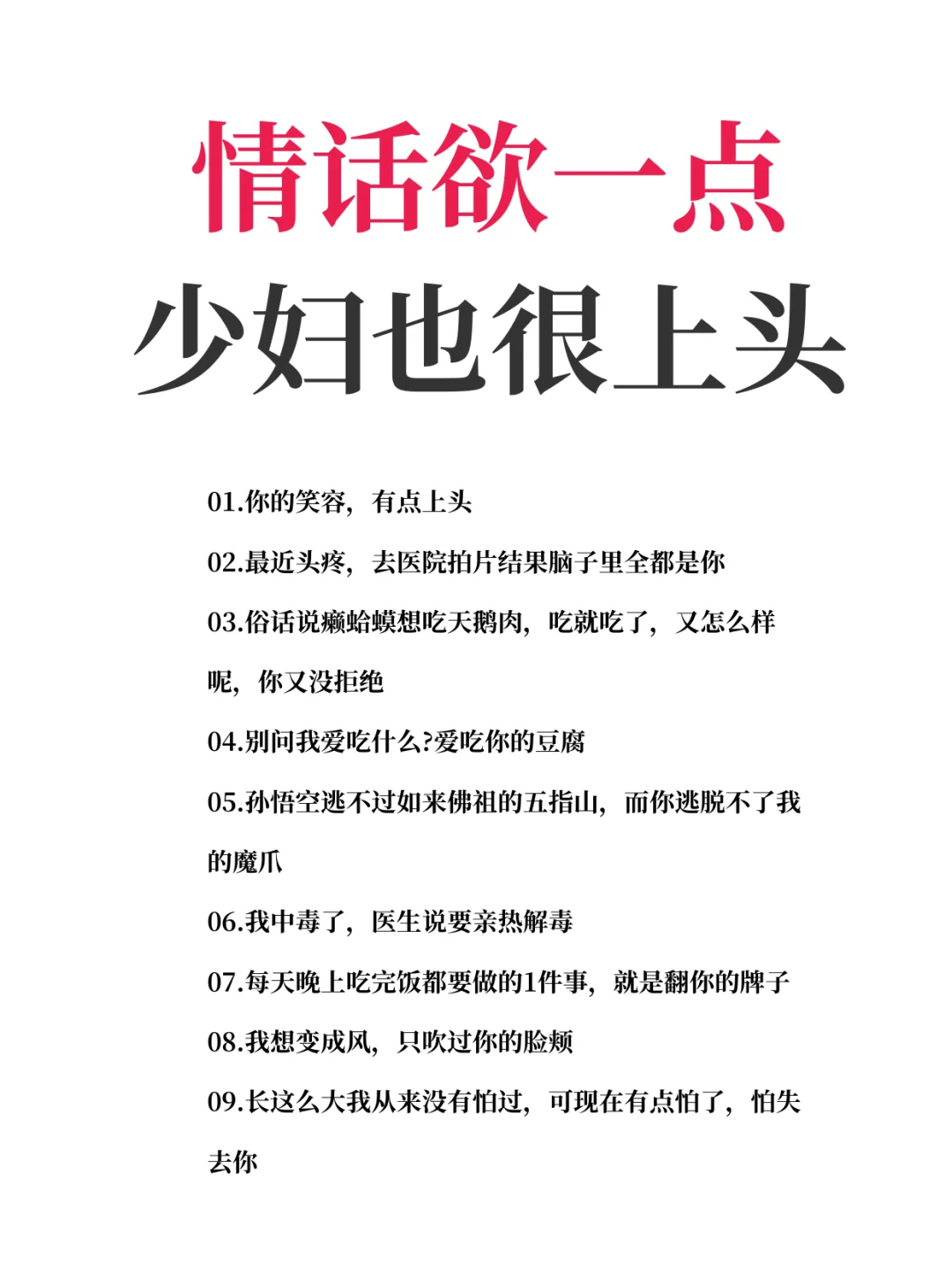 情话欲一点