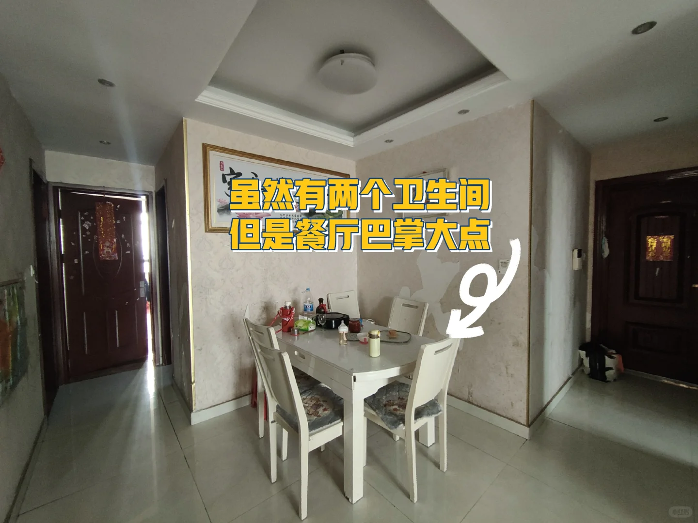 二手房的坑——让我一度失眠